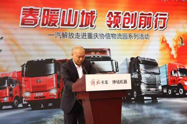 一汽解放春暖山城领创前行