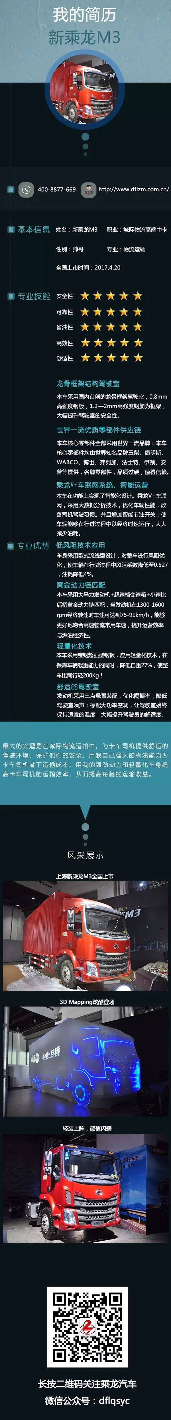 老司机你好，这是新乘龙M3的简历