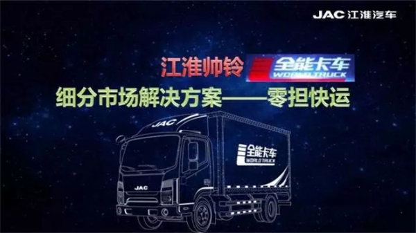 帅铃全能卡车:四大全能体系究竟有啥价值奥秘?1