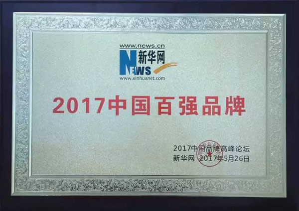点赞中国实业 ,福田汽车等知名企业荣登中国品牌100强