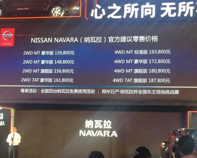郑州日产纳瓦拉正式上市 售13.98-18.78万