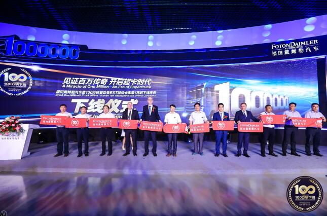 以品质创新引领重卡变革 欧曼第100万辆重卡在京下线