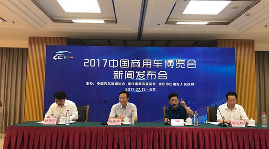 2017商用车博览会相约重庆