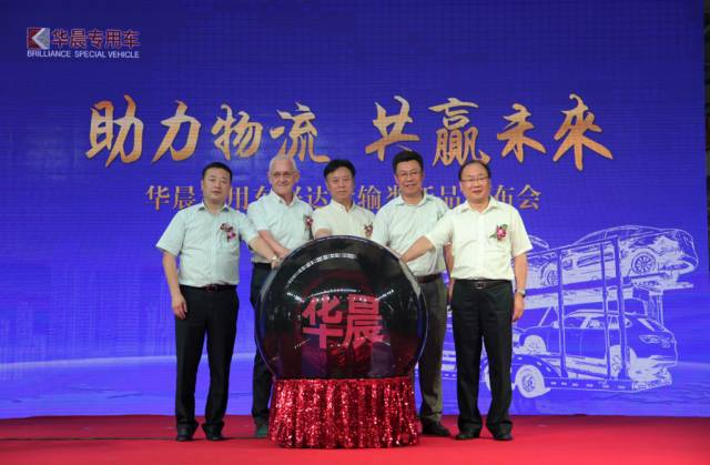 “助力物流共赢未来”华晨兴达物流运输类新品正式上市
