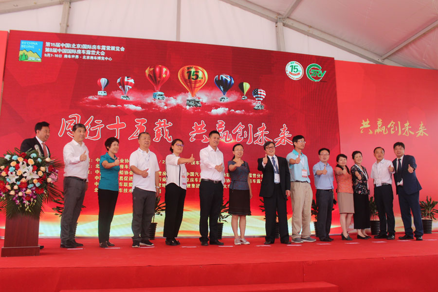 同行十五载  共赢创未来 第15届中国国际房车露营展盛大开幕