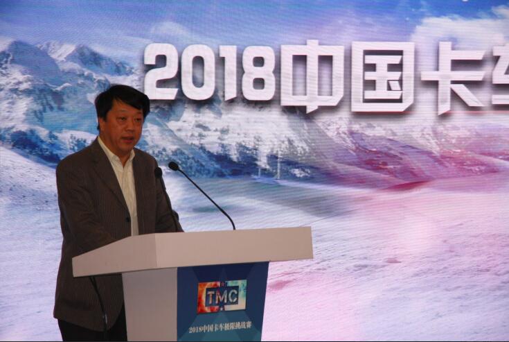 “2018中国<font color=red>卡车</font>极限挑战赛”发布会在京举行
