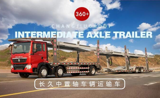 中置轴车辆运输车哪家强？长久集团告诉你