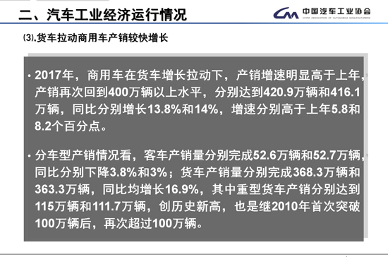 2017年商用车销售416.06万辆 货车拉动效果明显