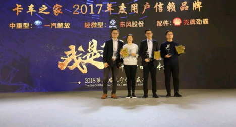 喜获年度用户最信赖品牌，东风轻卡这次赢大了