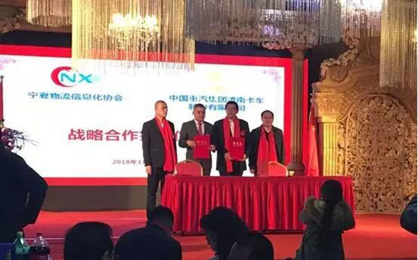 中国重汽销售部与宁夏物流信息化协会签订战略合作协议