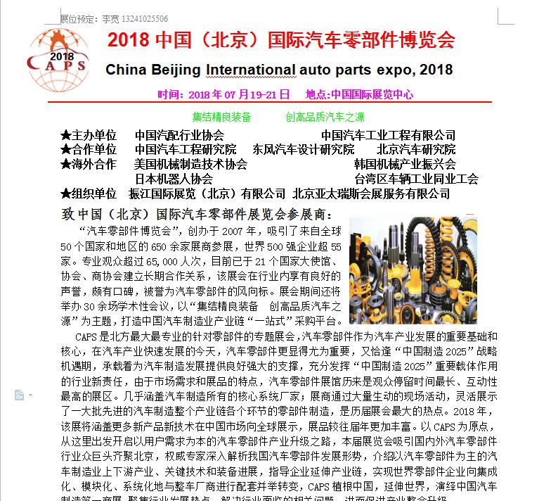    2018中国（北京）国际汽车零部件博览会