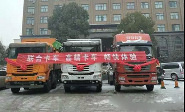 现场签单13辆 联合<font color=red>卡车</font>河南平顶山再办客户答谢会