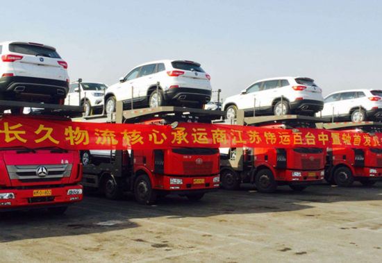 百辆长久车辆运输车发车仪式在北京举行