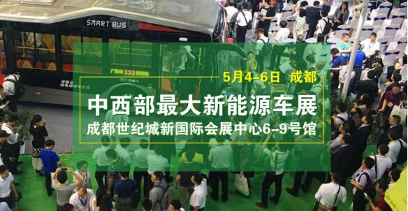 120家公交物流集团齐聚——中西部最大新能源车展5月4日开幕