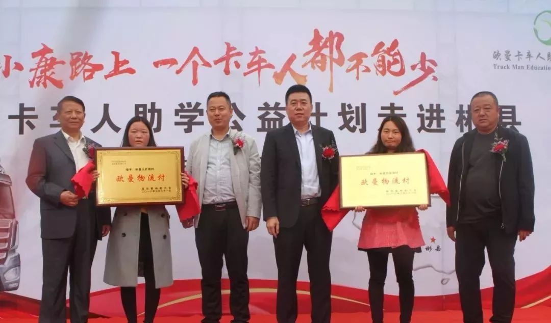 欧曼卡车人助学公益计划走进陕西彬县