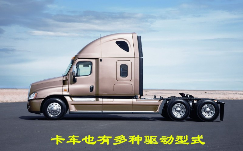 卡车有哪些驱动型式？4x2、6x4等表示什么意思？