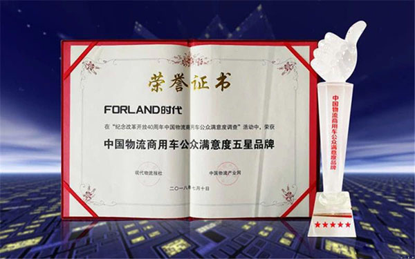 <font color=red>福田</font>时代，中国物流商用车公众满意度五星品牌！！