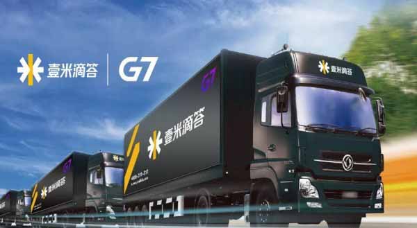 壹米滴答与G7达成合作 构建全国智能化挂车运输平台