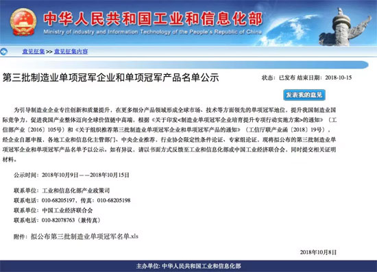 一汽解放入围工信部第三批制造业单项冠军企业名单