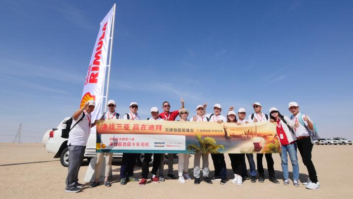 2018壳牌寻找最劲霸卡车司机 迪拜收官赢大奖