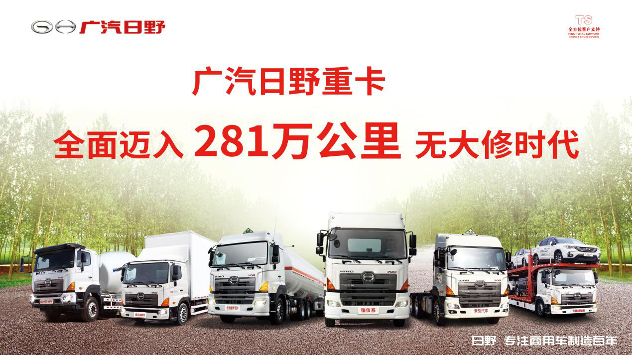 逆势而上 广汽日野2018年销量同比增长65%
