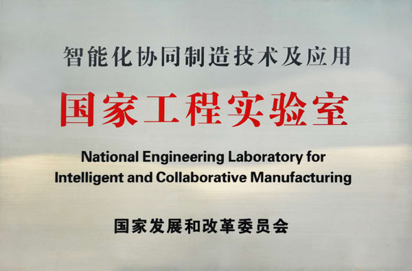 福田汽车获批共建“智能化协同制造技术及应用国家工程实验室”