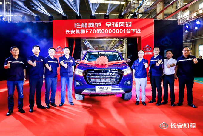 长安凯程F70首台量产车下线 中欧合作皮卡10月上市-图1