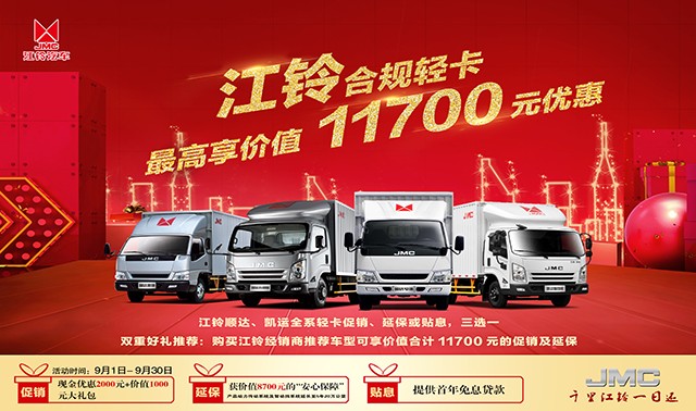 品质赢人心 江铃合规轻卡销量逆势大涨31%