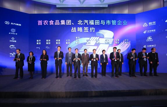 手拉手 肩并肩 福田汽车与北京市属企业开创发展新局面