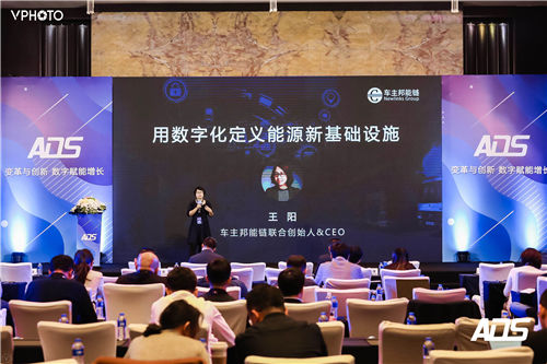 车主邦联创兼CEO王阳出席ADS汽车行业数字化创新峰会并讲话