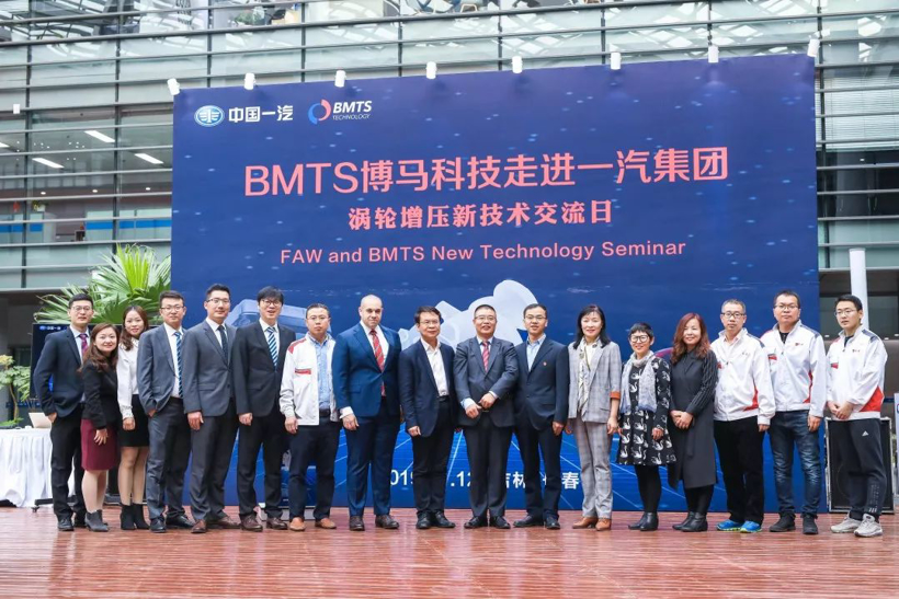 BMTS携涡轮增压新技术走进一汽集团