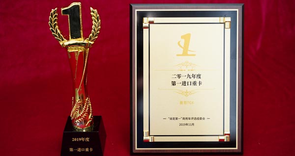 2. 曼恩荣获“2019年度第一进口重卡”桂冠.jpg