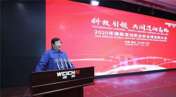 潍柴发动机业务全球采购大会召开 谭旭光：2025年携手共赢