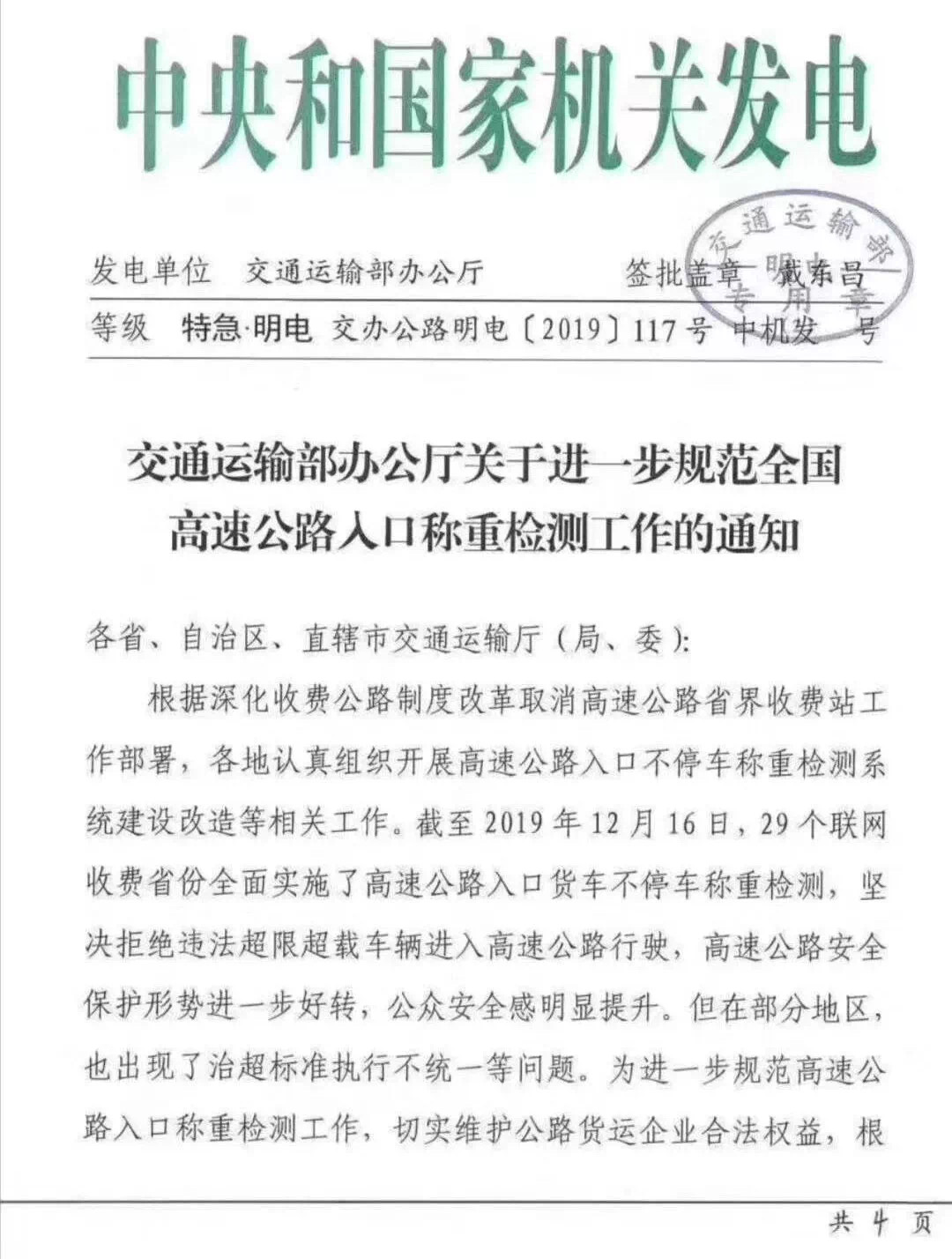 交通部：全国统一限重 严格规定6×4限49吨 6×2限46吨