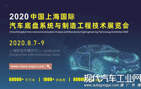 2020上海国际汽车底盘系统与制造工程技术展览会