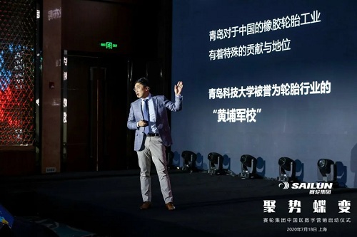 “数字赋能，引领未来！赛轮集团中国区数字营销正式启动