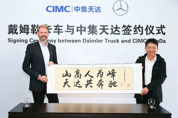 戴姆勒卡车与中集天达深化合作，助力中国消防事业