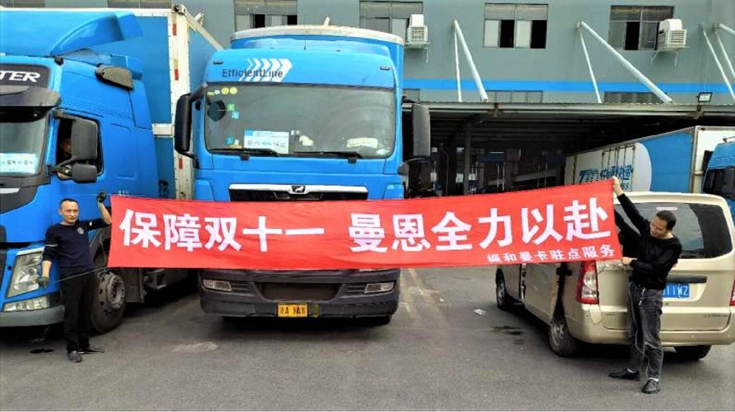 2020曼恩中国巡检季进行时，助力 “双十一”安全高效运输