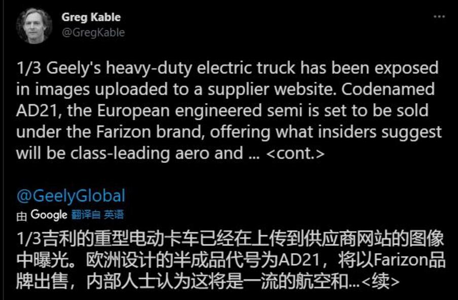 消息称吉利将推出纯电动重型卡车 或对标特斯拉Semi