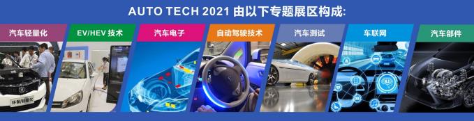 2021中国广州国际汽车技术展，观众预登记火热注册中!