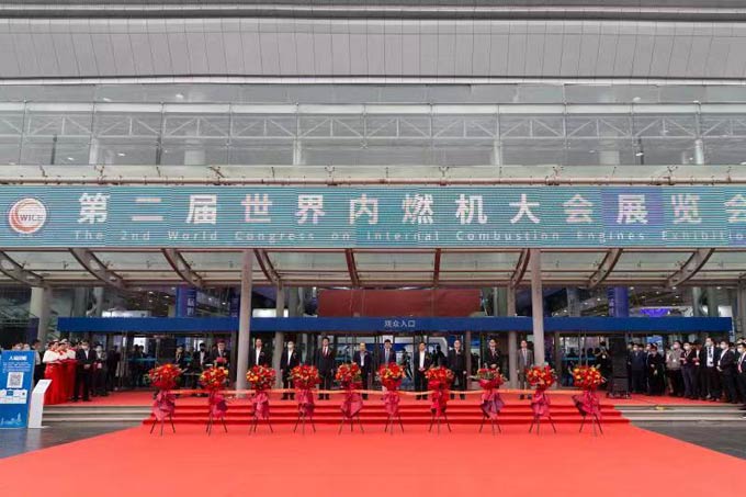 来了！第二届世界内燃机大会在山东济南正式召开