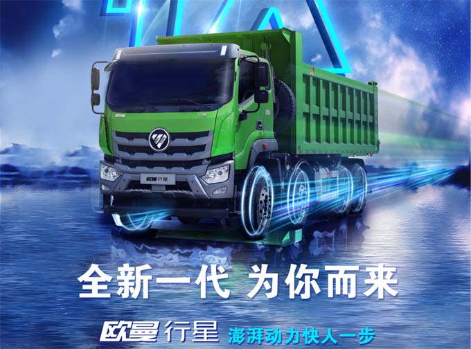 欧曼行星创世而来,引领未来运输潮流 - 卡车动态