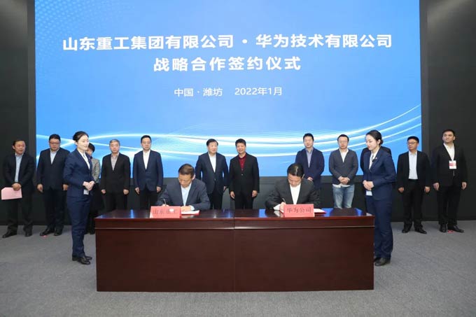 华为公司与山东重工集团签署战略合作协议
