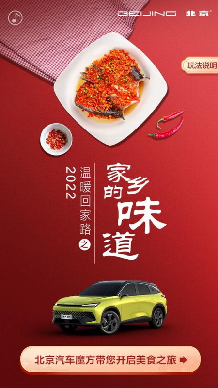 北京汽车带你票选这个春节最想吃的“家乡的味道”！