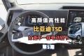 第5期｜比亚迪T5D纯电动轻卡，长续航、高性能保障