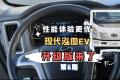 第6期｜性能体验更优，现代商用车泓图EV电动轻卡升级版来