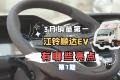 第7期｜3月销量第一，江铃顺达EV电动轻卡有哪些亮点