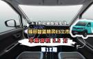 第12期｜4.5米短轴版纯电动微面 福田智蓝精灵E5上市