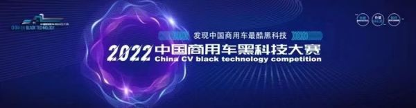 东风柳汽整车轻量化技术获黑科技大赛“轻量化技术创新奖