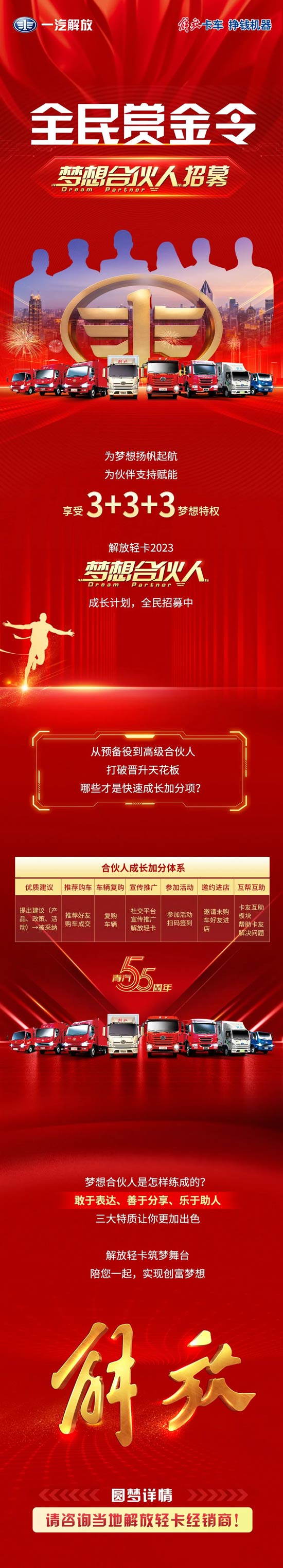 【解放轻卡】全民赏金令：梦想合伙人招募